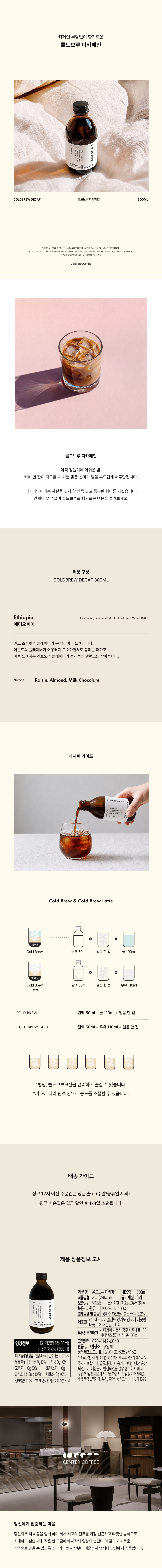 [센터커피] 에티오피아 디카페인 콜드브루 300ml