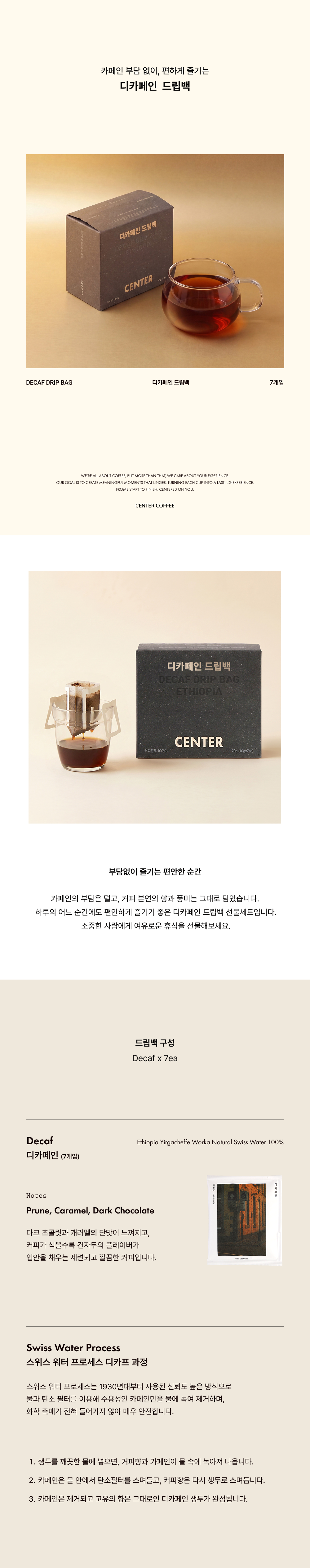 디카페인 드립백 7개입