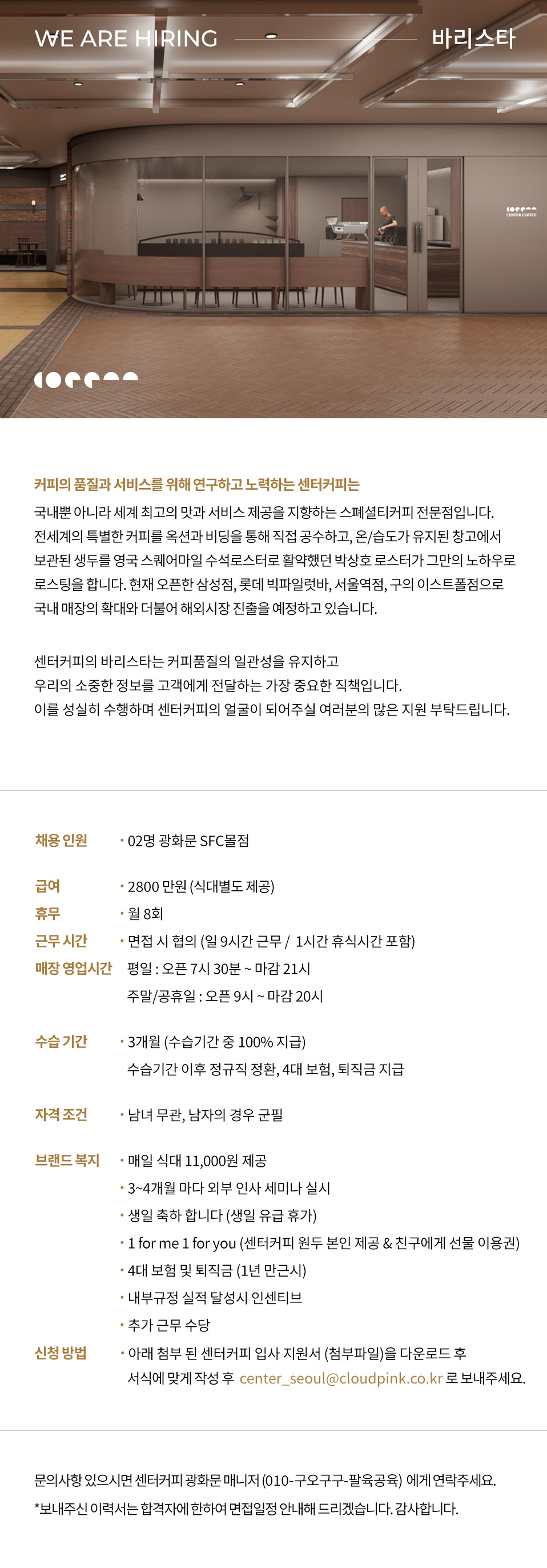 260109_채용공고_광화문 바리스타.jpg