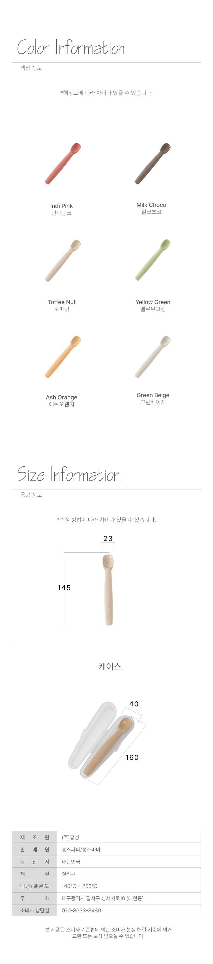 실리콘 유아 스푼+스푼케이스 세트