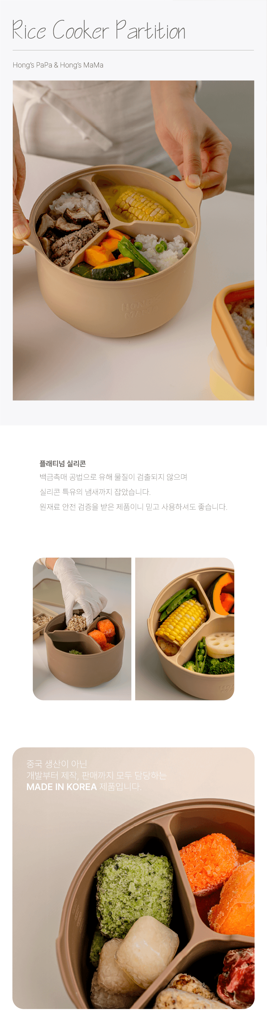 홍스마마 실리콘 이유식 밥솥칸막이 6인용