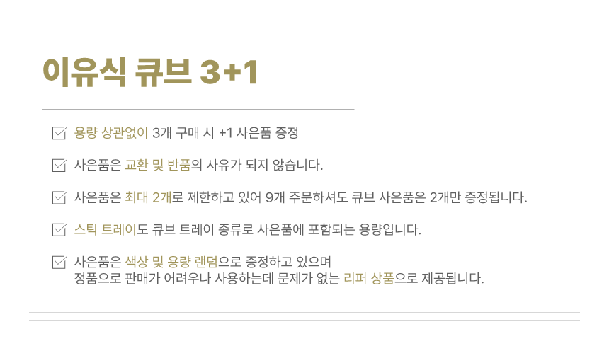 [3+1] 실리콘 이유식 큐브 트레이 4구 90ml (사은품 랜덤 증정)