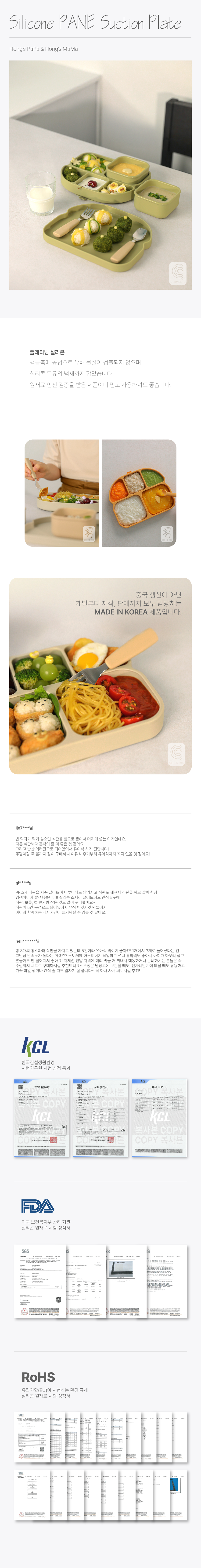 실리콘 빠네 흡착식판
