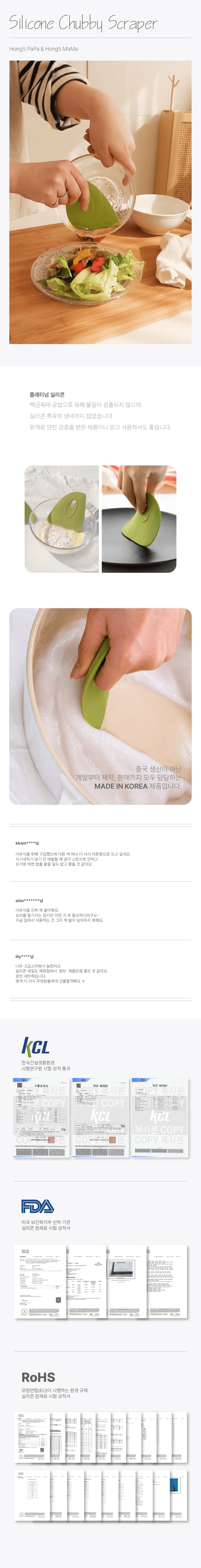 츄비 스크래퍼