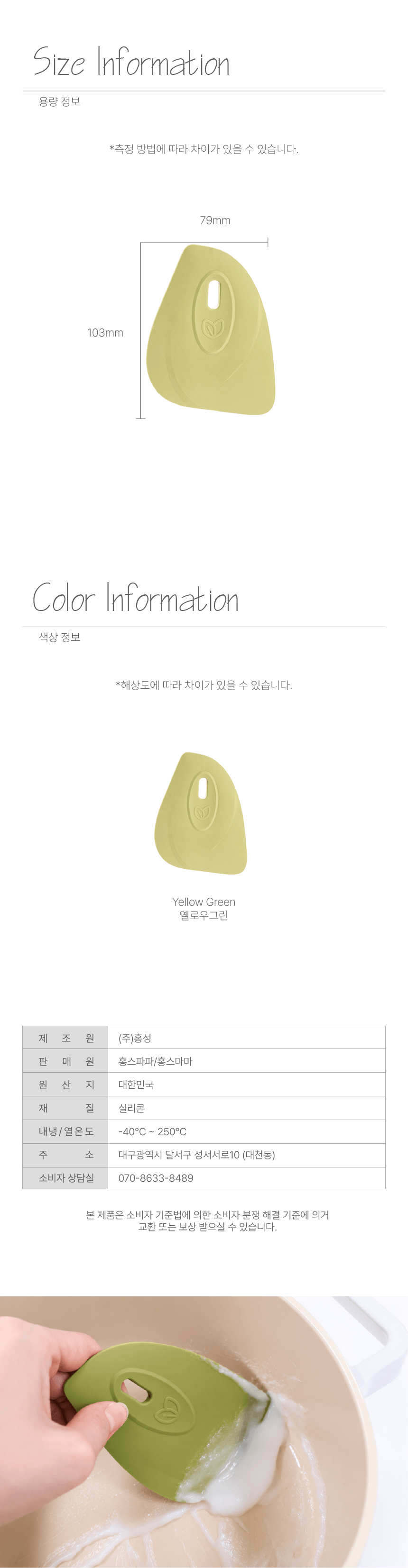 츄비 스크래퍼