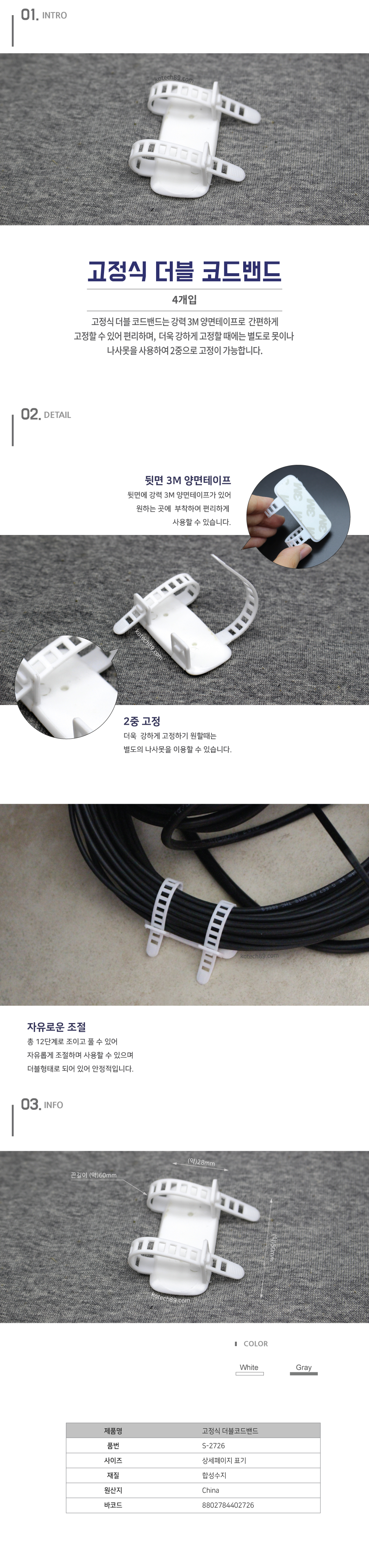 고정식 더블 코드밴드 4P