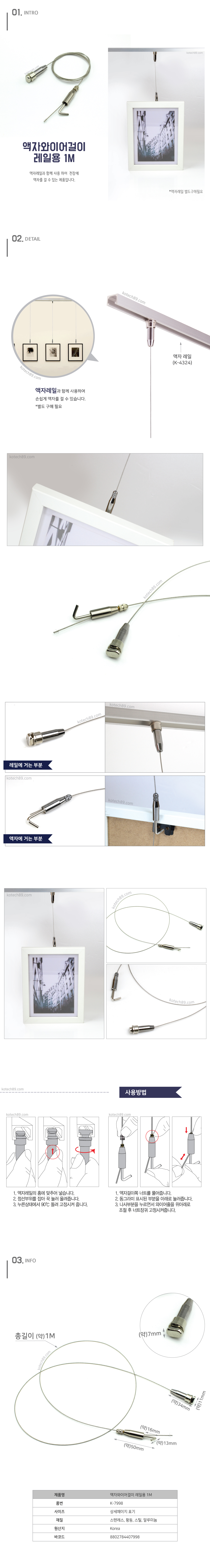액자와이어걸이 레일용 1m