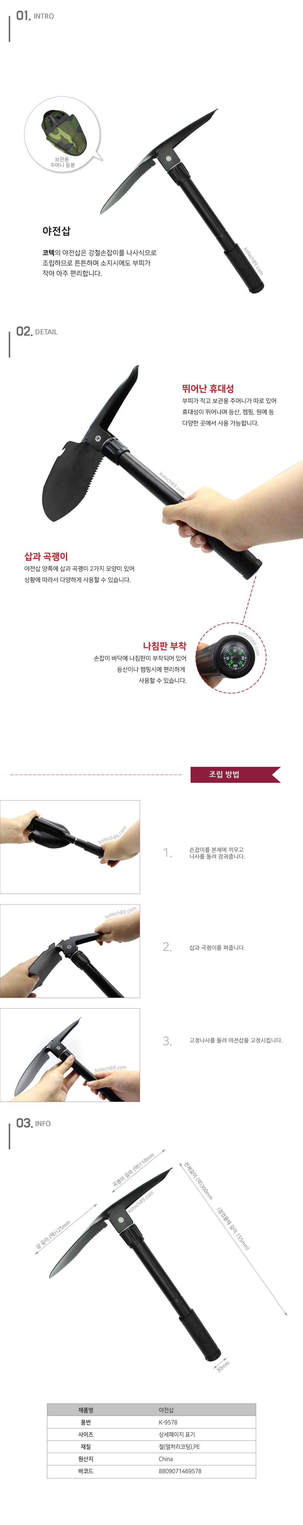 야전삽