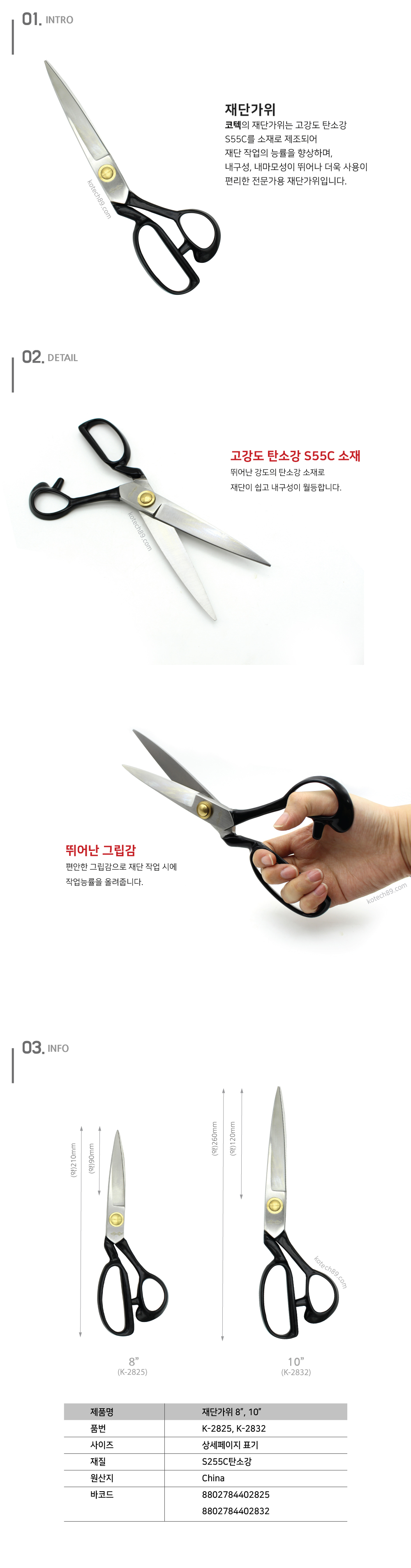 재단가위 8"