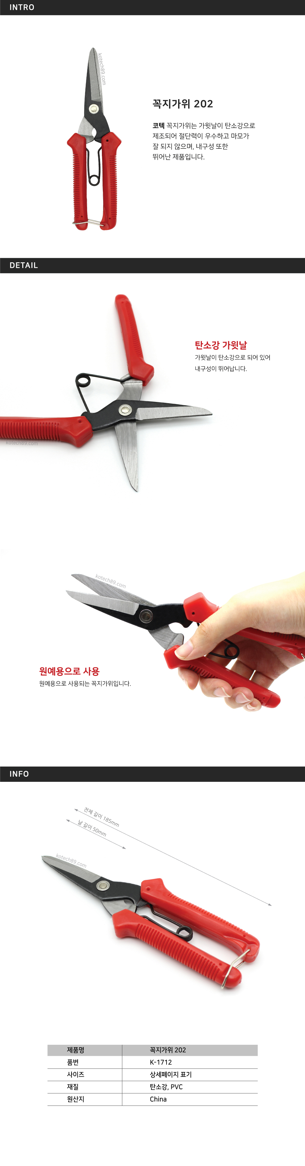 꼭지가위 202