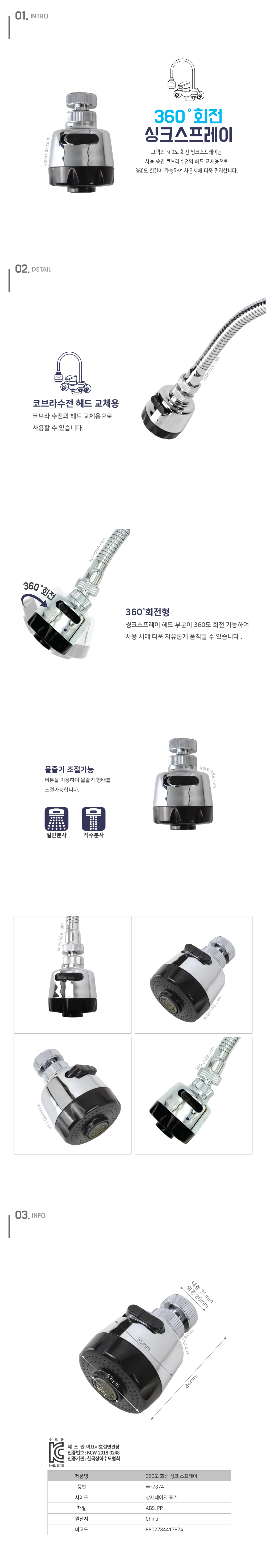 360도 회전 싱크 스프레이