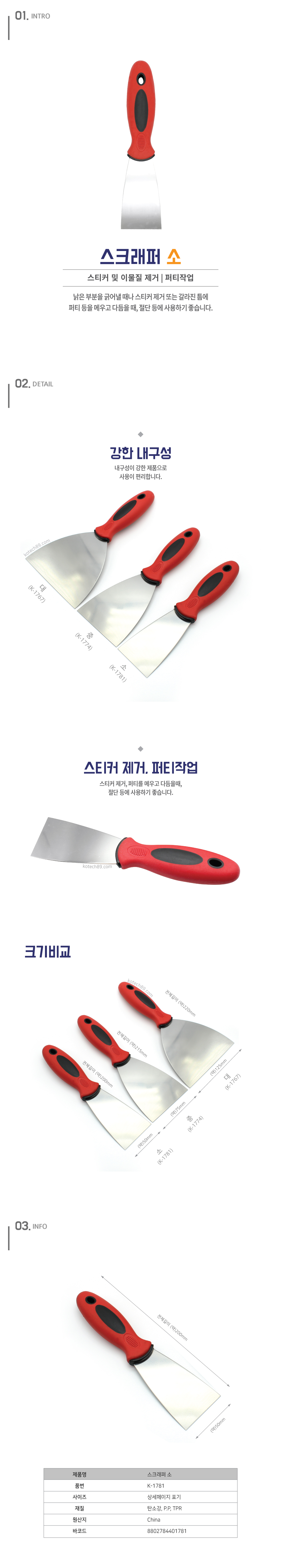 스크래퍼 (소)