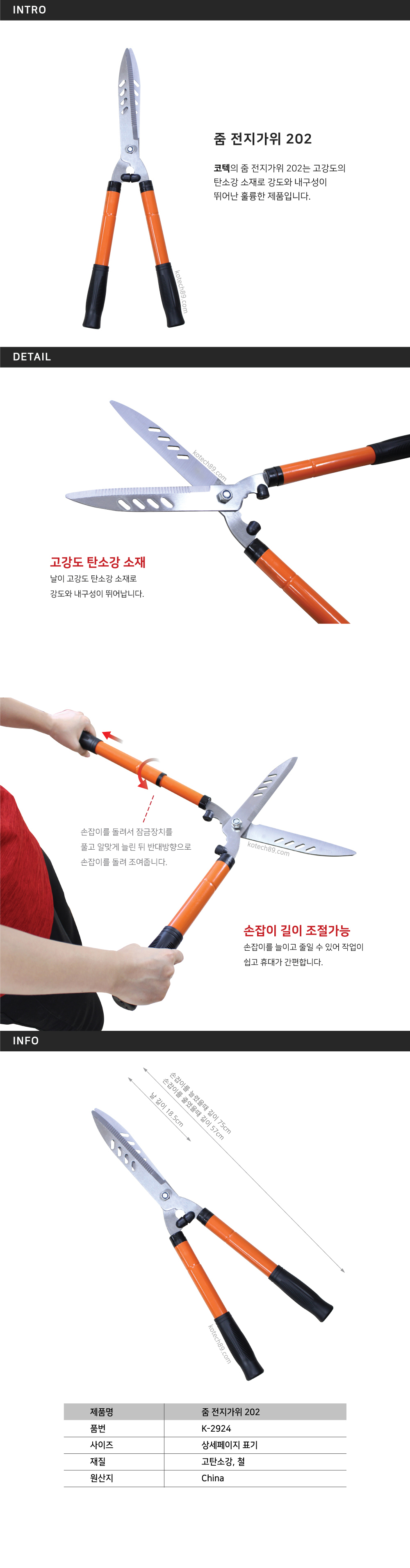 줌 전지가위 202