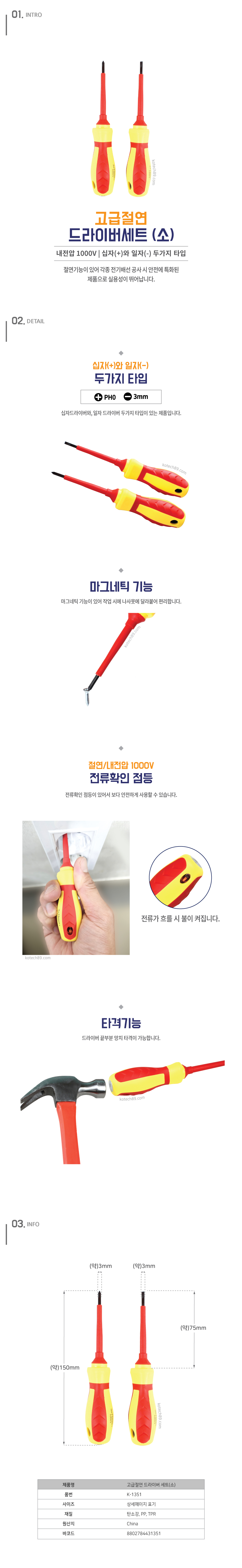 고급 절연 드라이버세트(소)