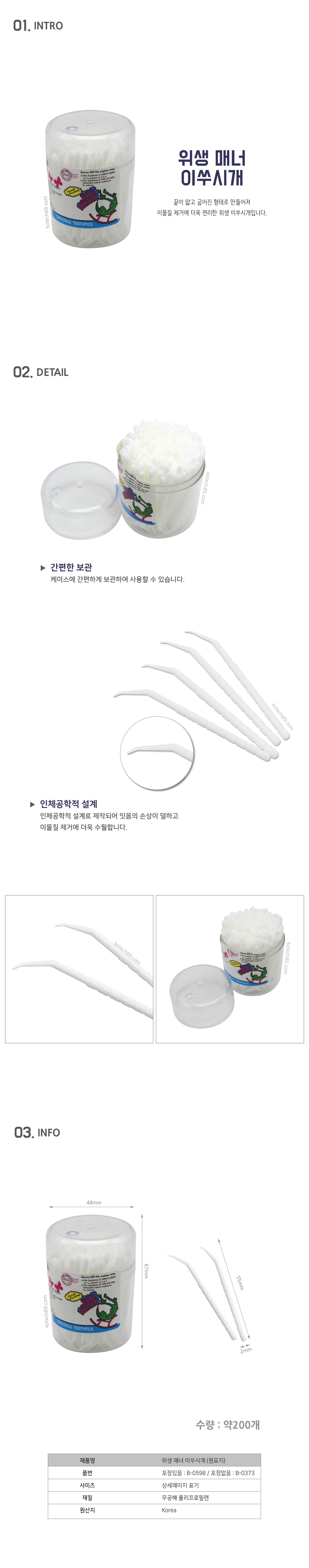 위생 매너 이쑤시개 원요지 (브)