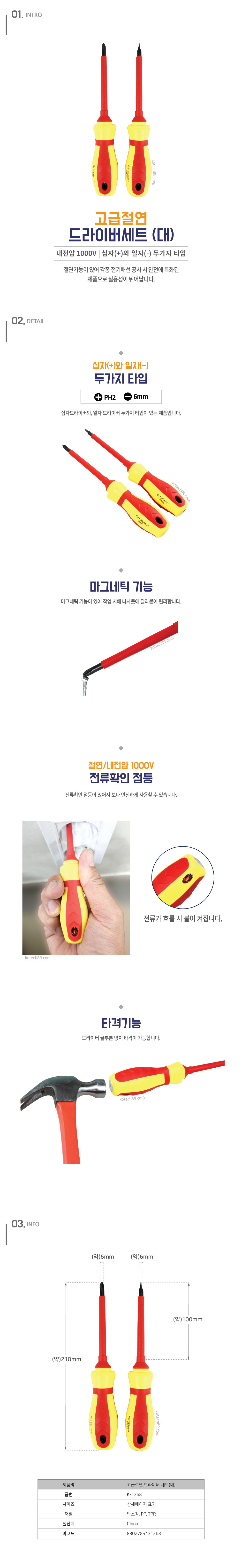 고급 절연 드라이버세트(대)