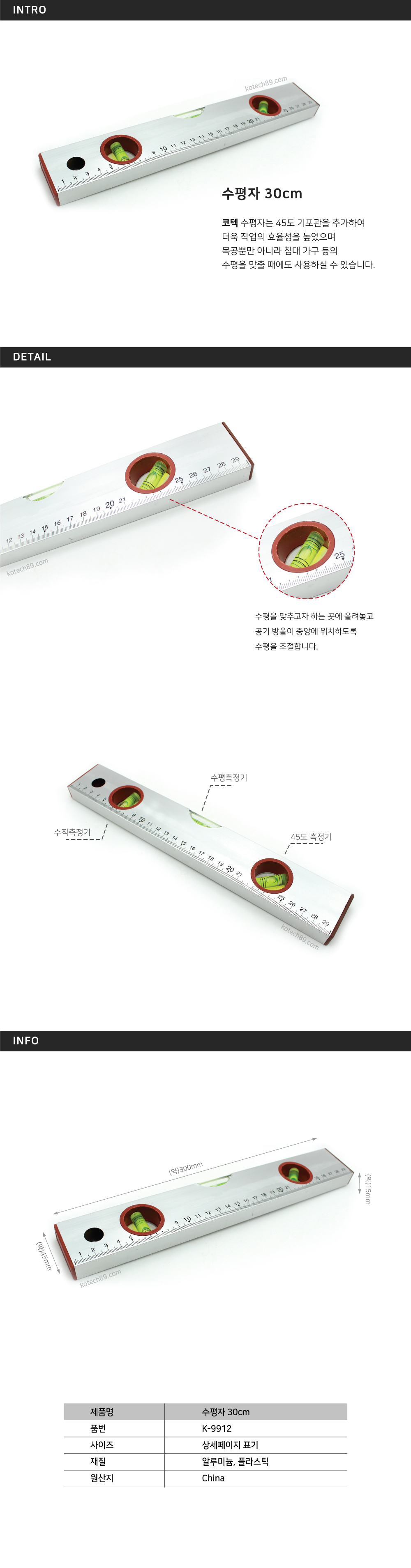 수평자 30cm