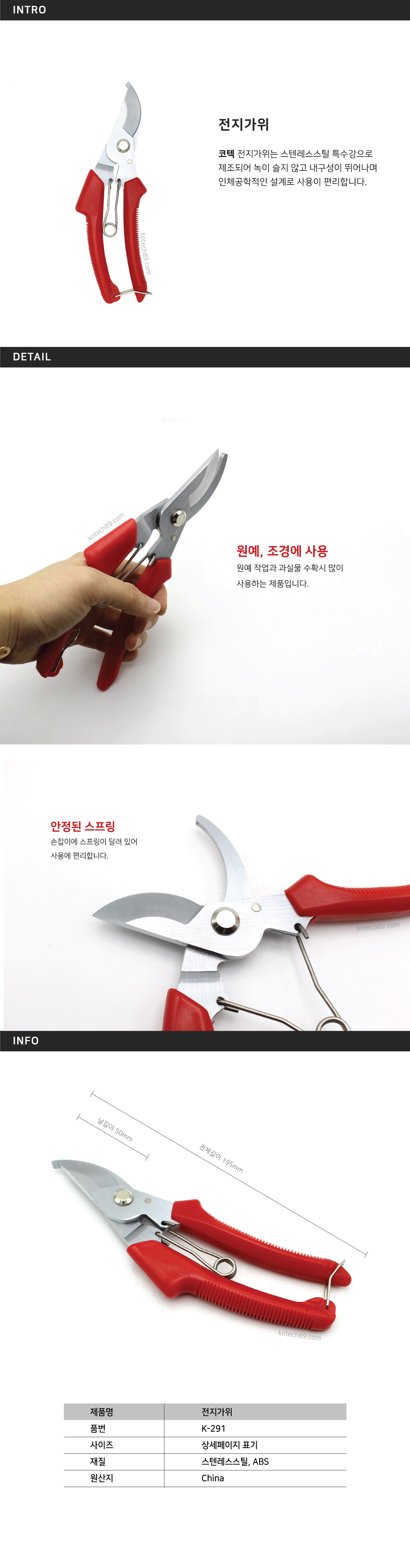 전지가위