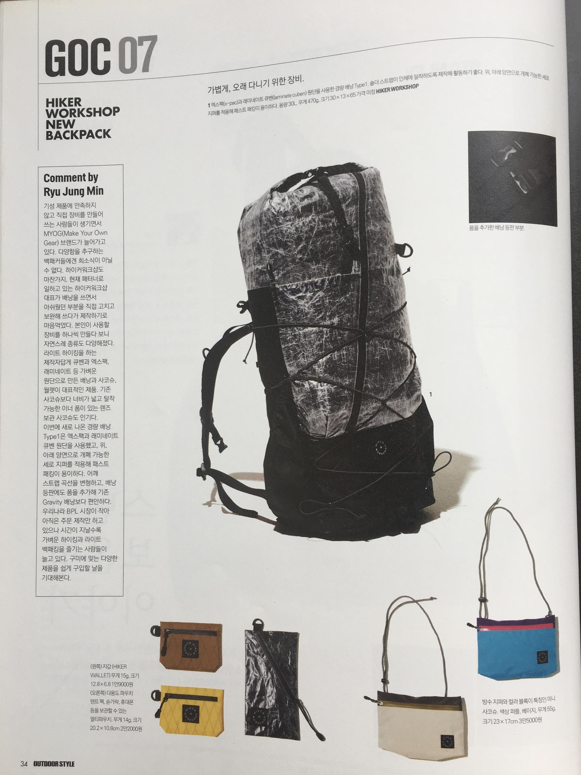 GOOUT MAGAZINE 2017.12 : HIKER WORKSHOP