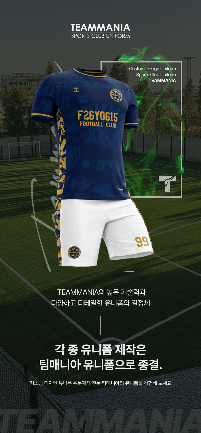 [축구] F26Y0615