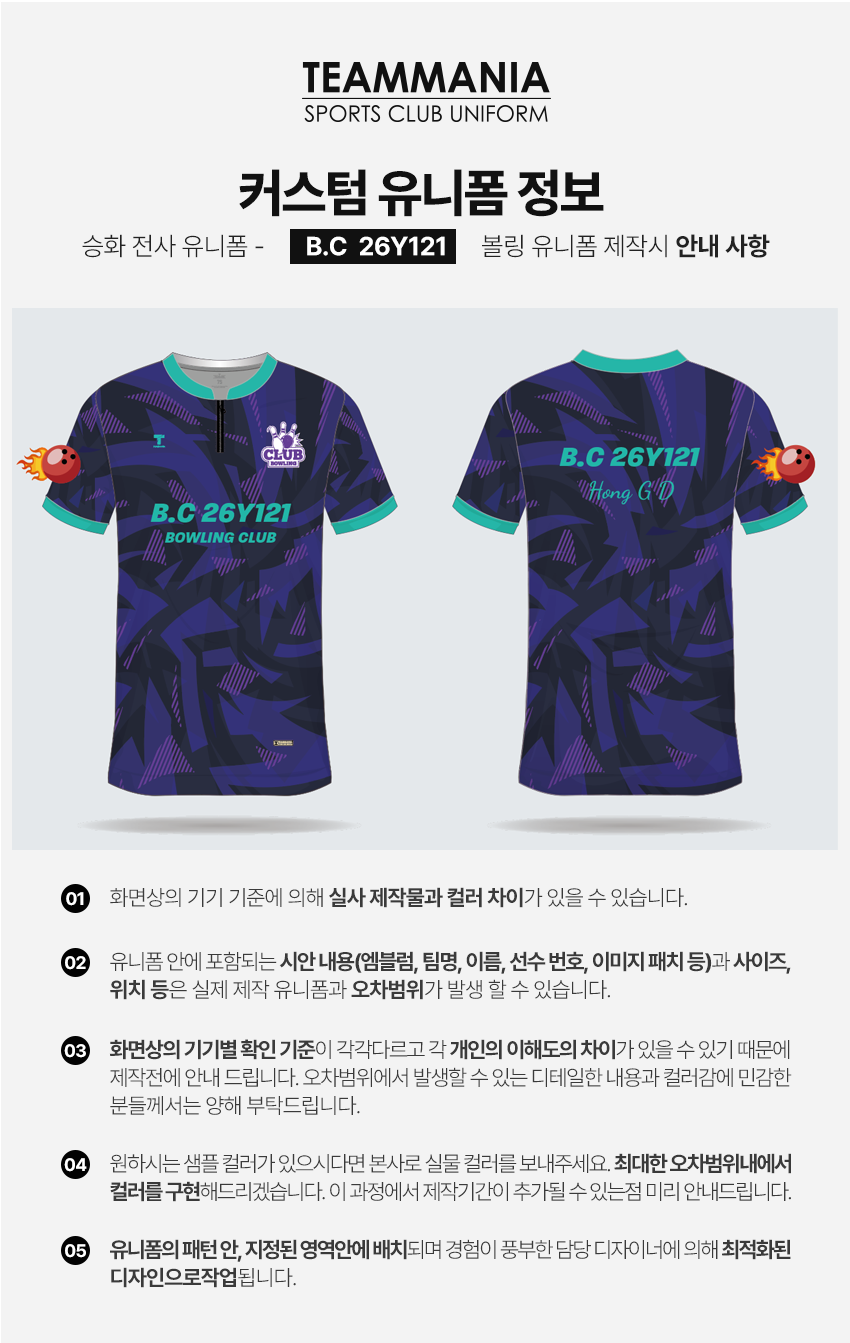 [볼링] 26Y121 B.C