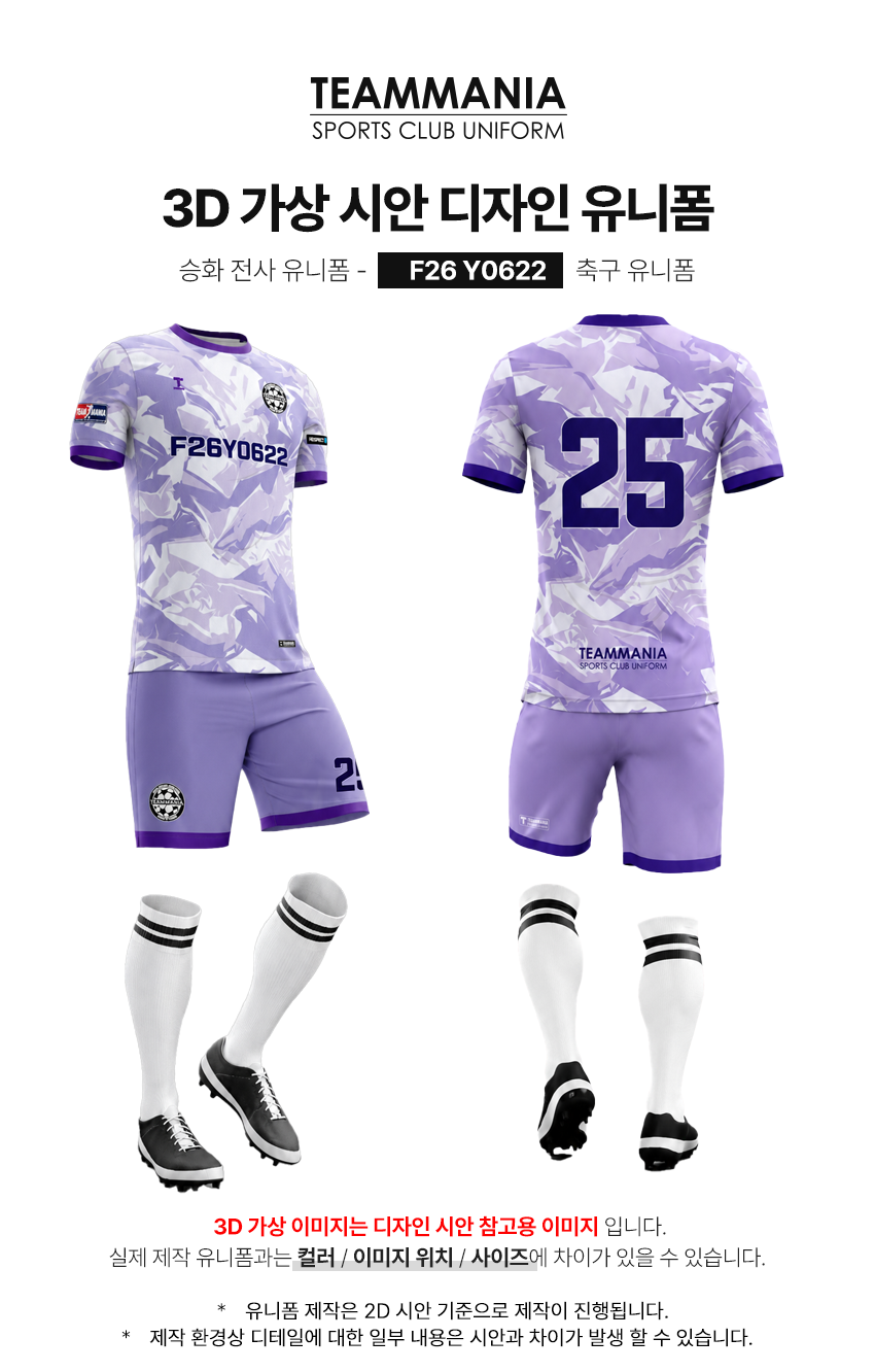 [축구] F26Y0622