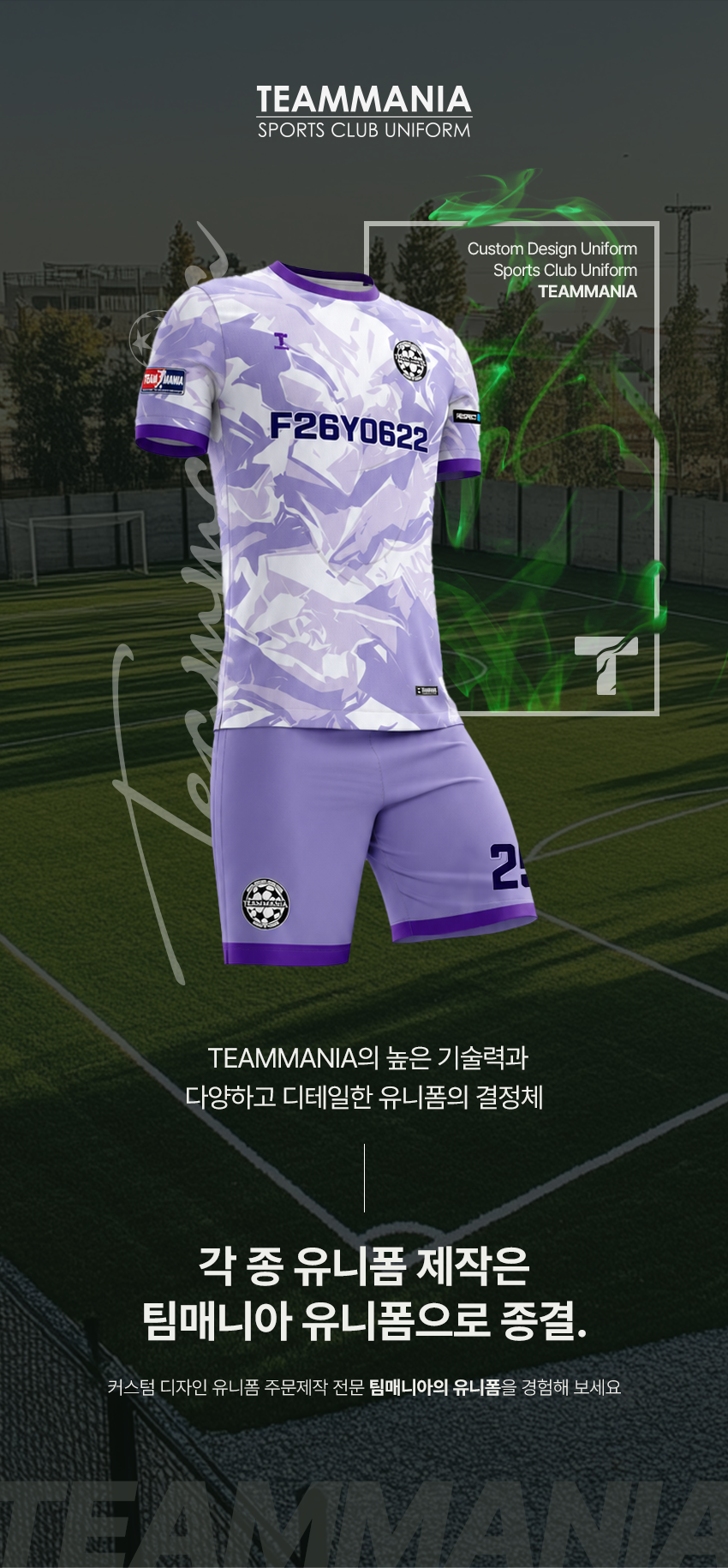 [축구] F26Y0622