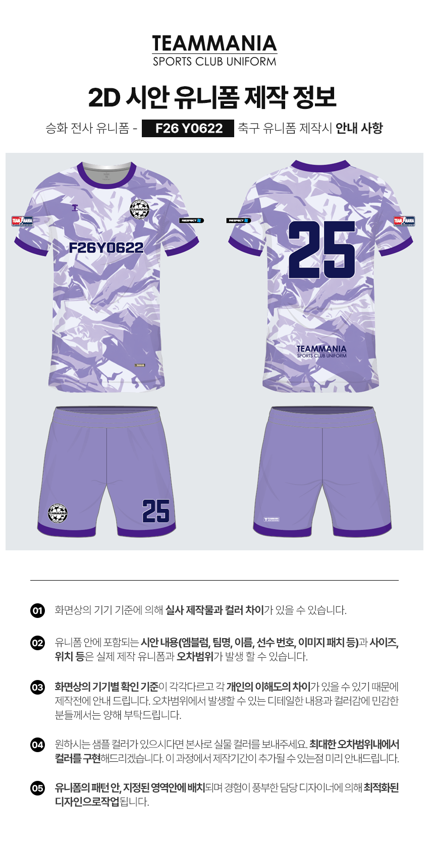 [축구] F26Y0622