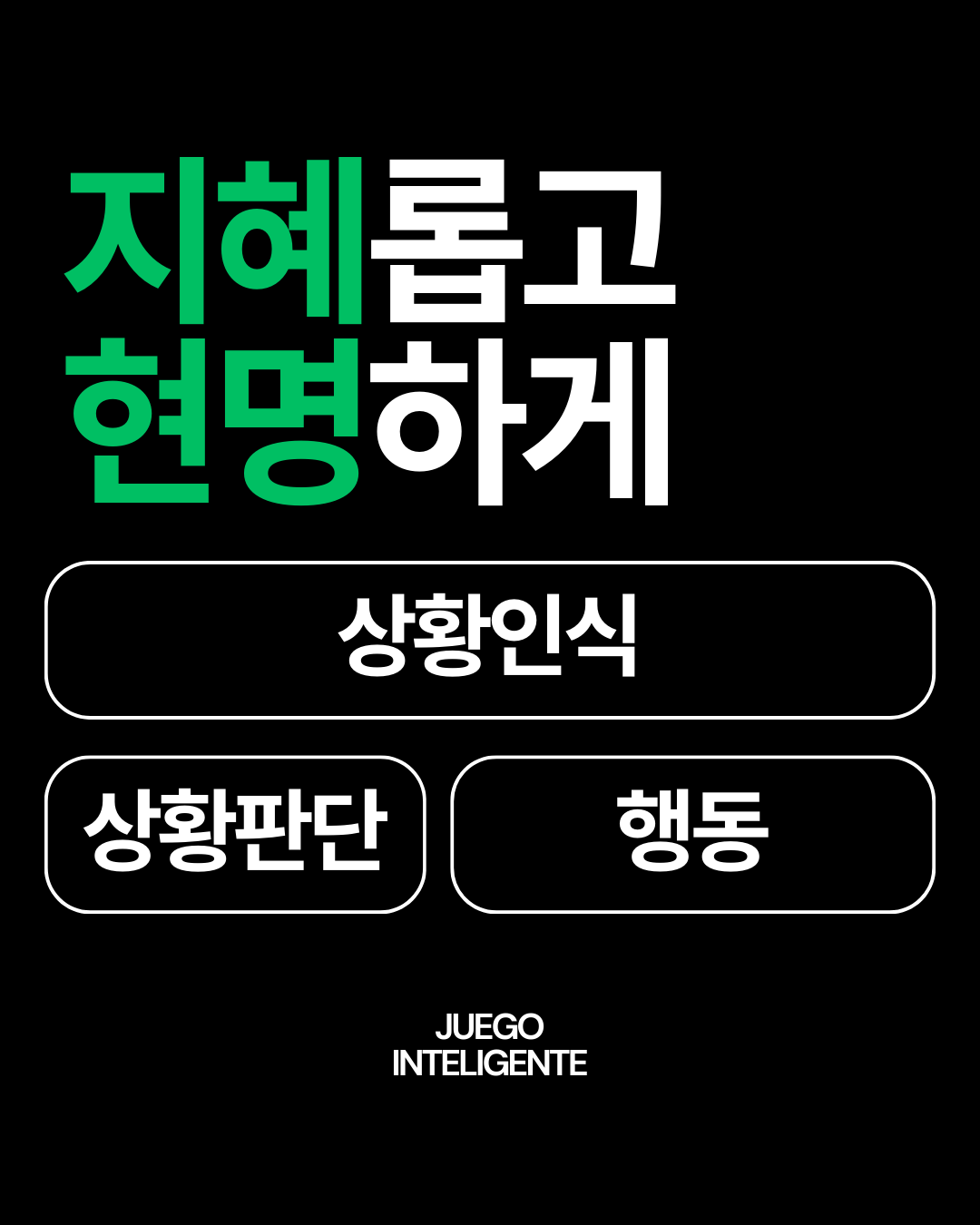 중등 축구 지혜롭고 현명하게