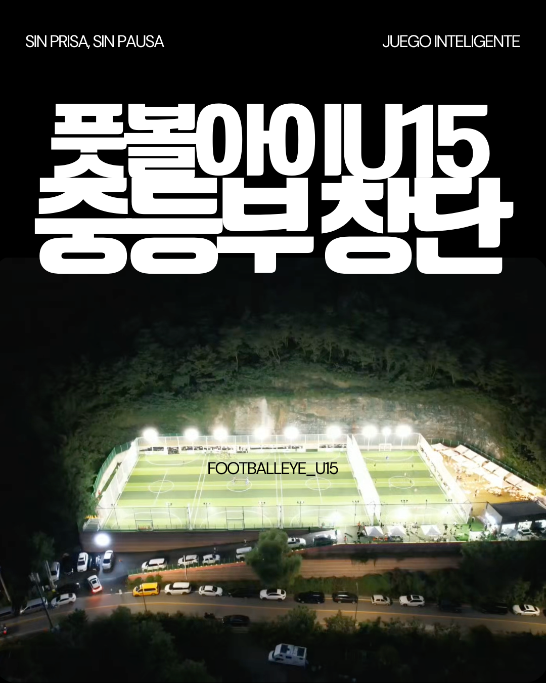 시흥 풋볼아이U15 중등부 창단
