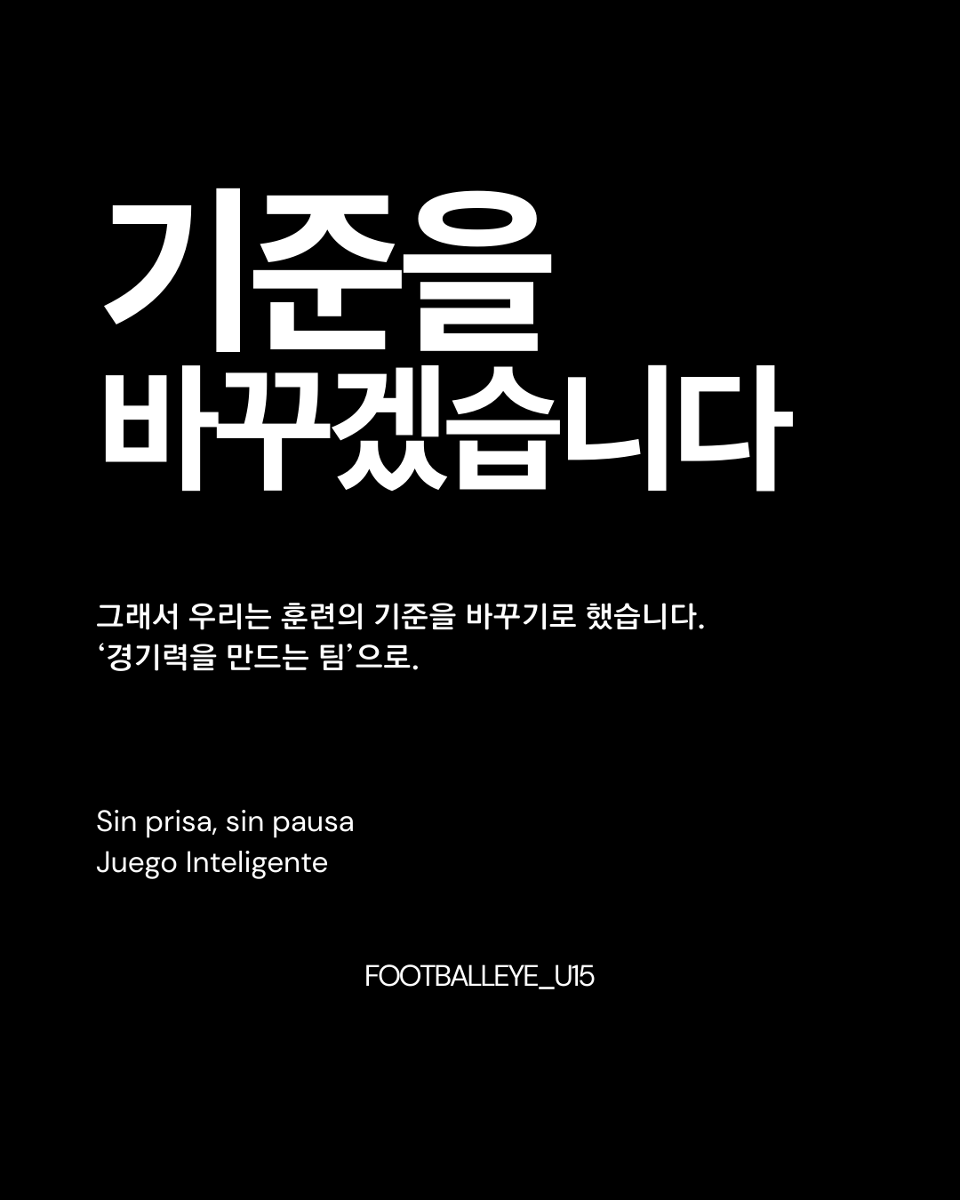 중등 축구 기준을 바꾸겠습니다
