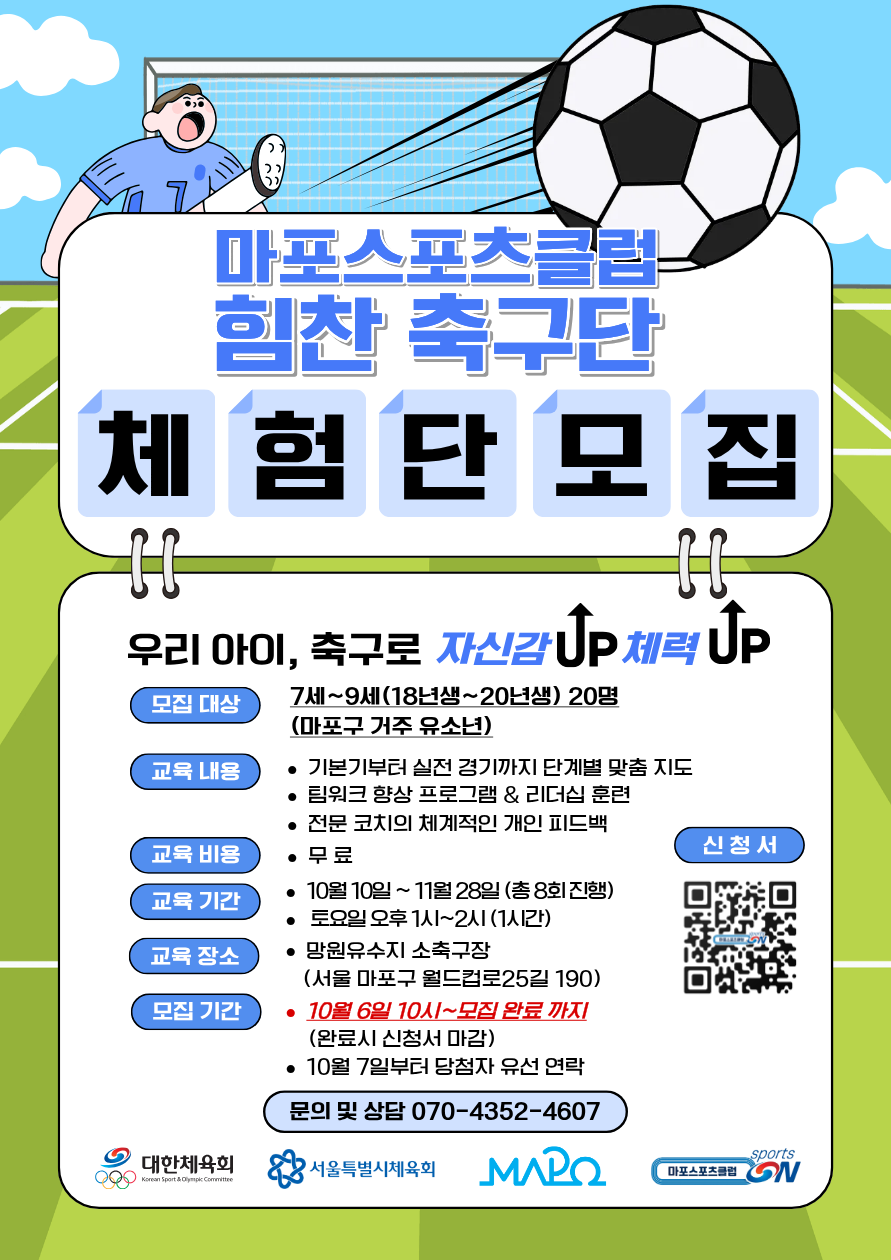 힘찬축구단 홍보 포스터.png