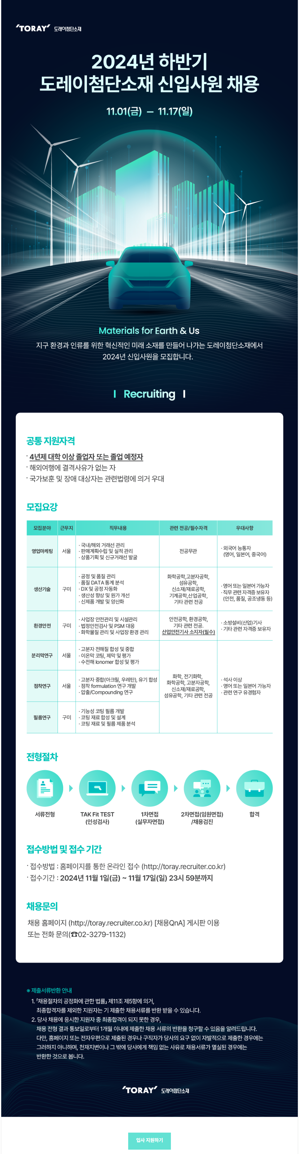 도레이첨단소재 주식회사 이미지