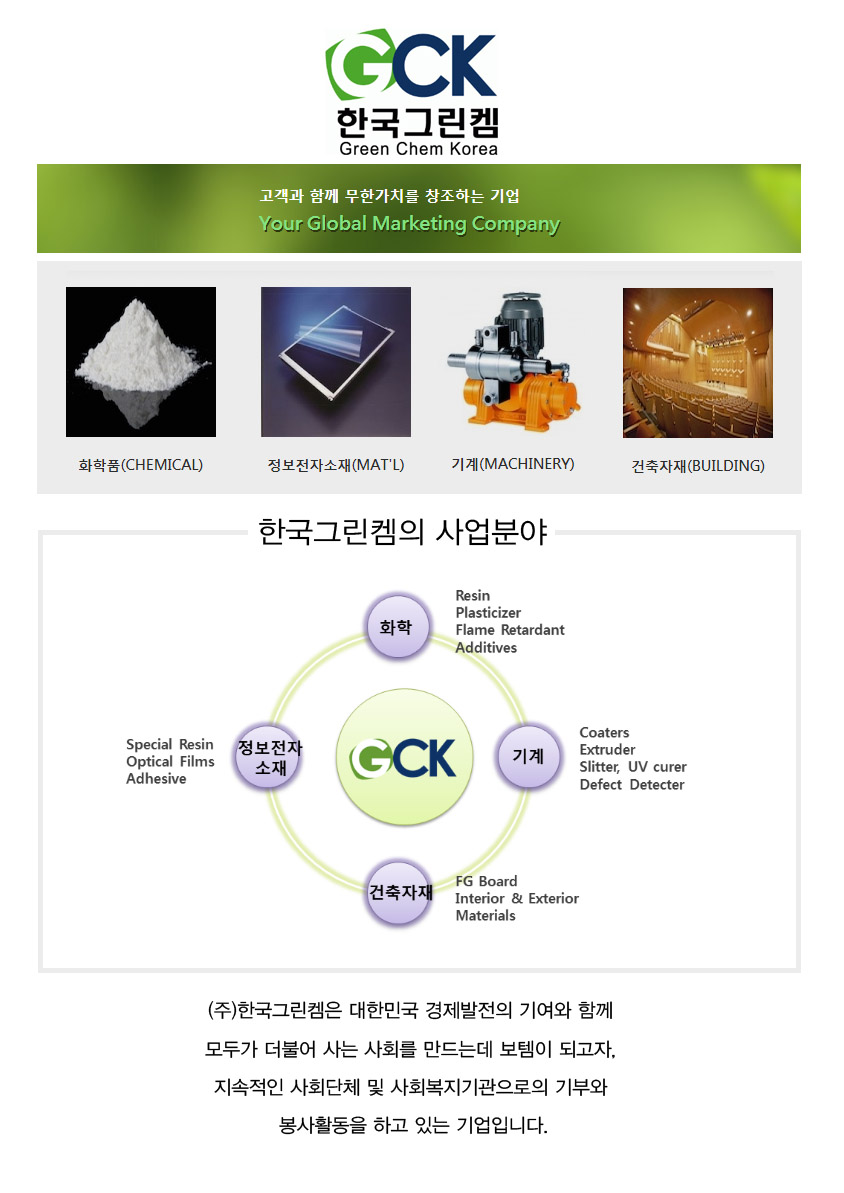 그린켐 이미지