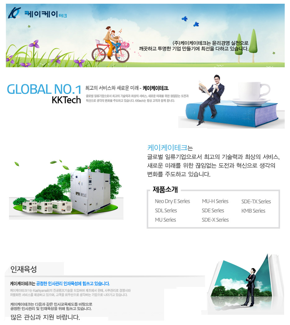 케이케이테크(주) 이미지