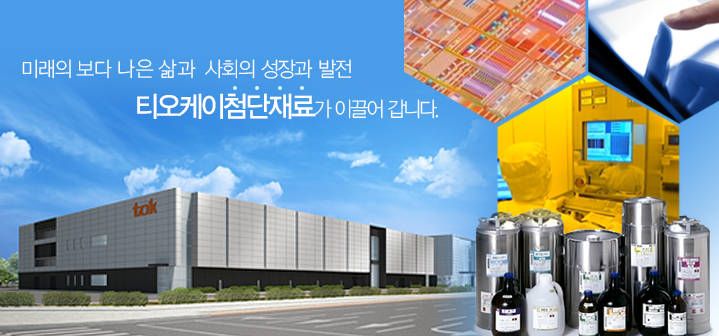 주식회사 티오케이 이미지