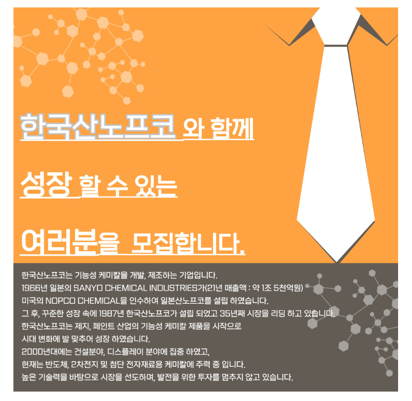 한국산노프코(주) 이미지