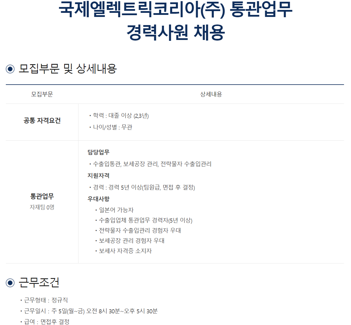 국제엘렉트릭코리아(주) 이미지