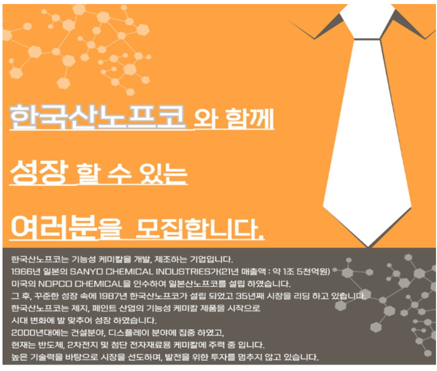 한국산노프코(주) 이미지