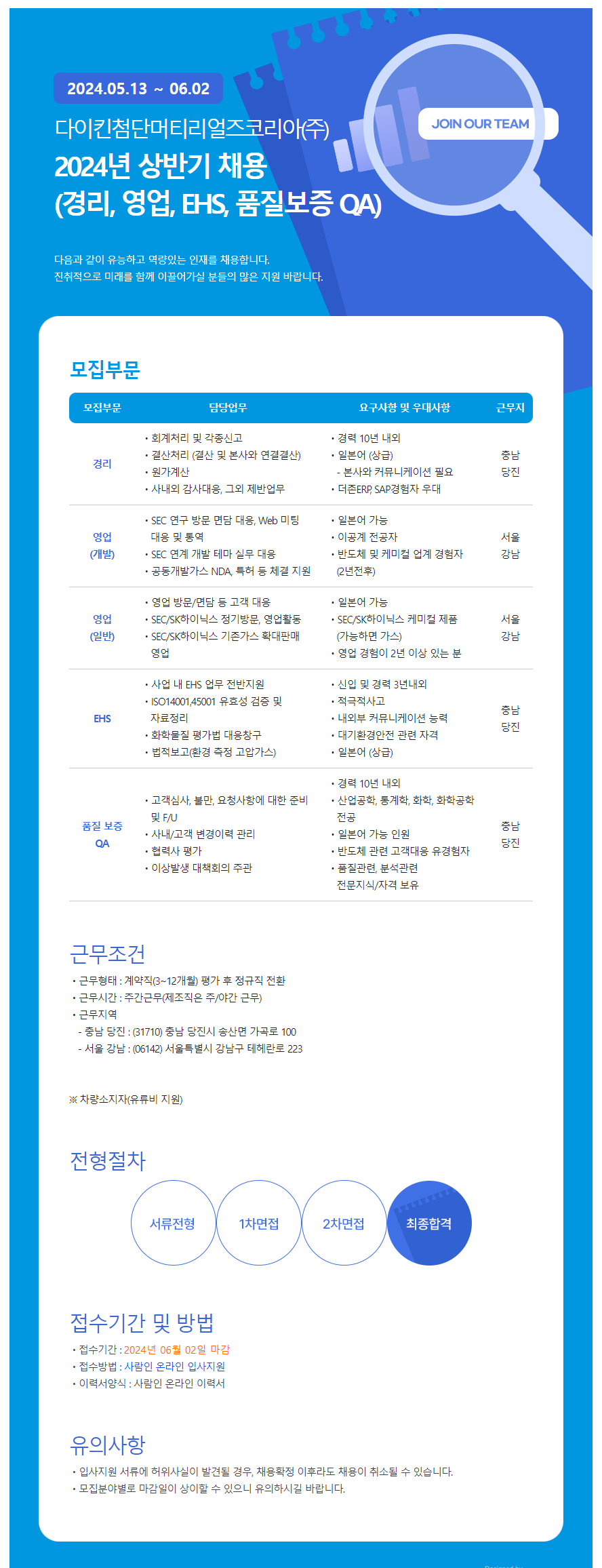 다이킨첨단머티리얼즈코리아(주) 이미지