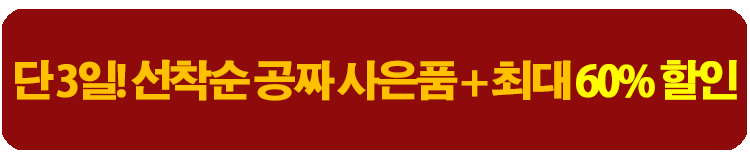 <p><span style="font-size: 12px;">품절이 임박했습니다. 어서 구매하세요!</span></p>  <h4> <br> </h4>