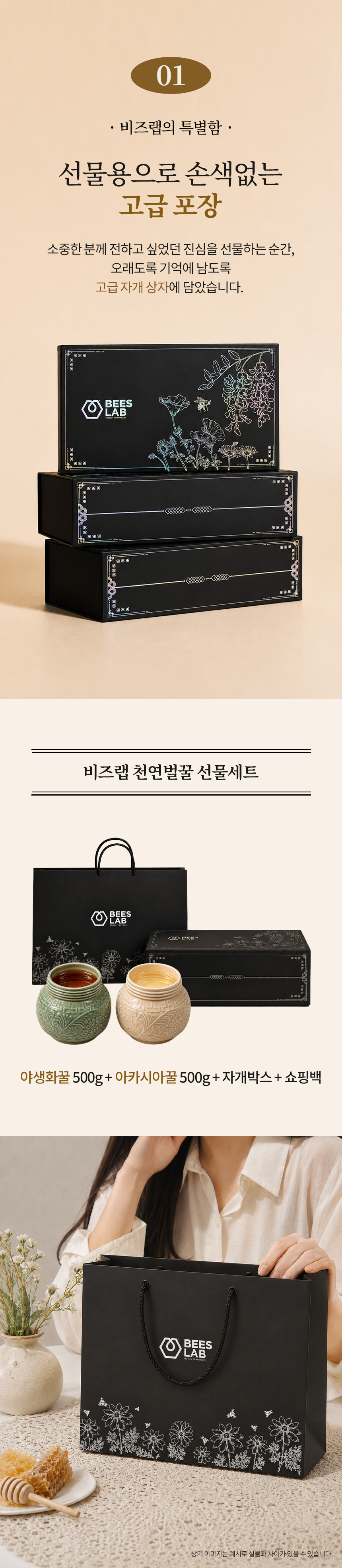 비즈랩 도자기꿀 선물세트(야생화500g+아카시아500g)