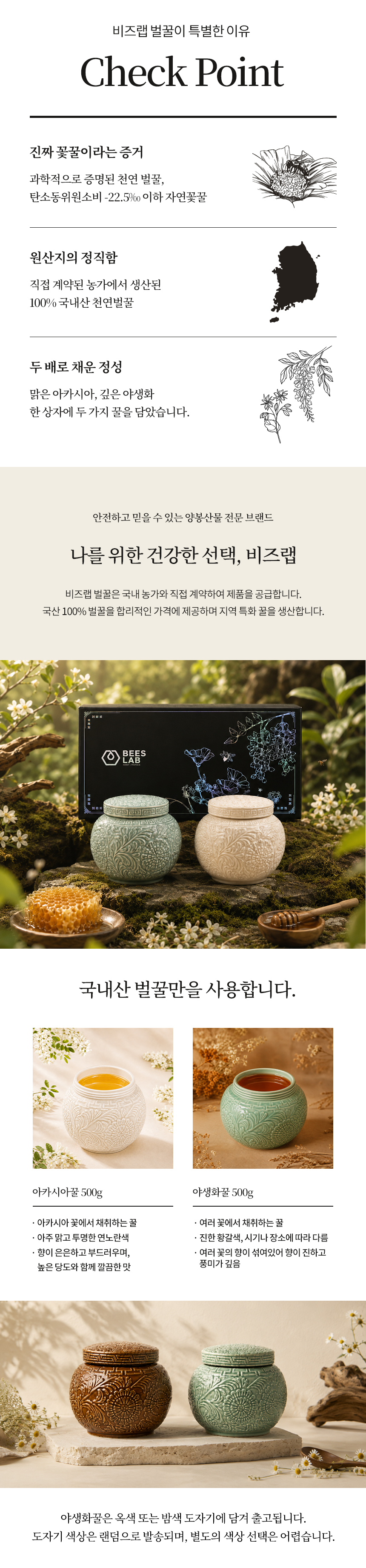 비즈랩 도자기꿀 선물세트(야생화500g+아카시아500g)