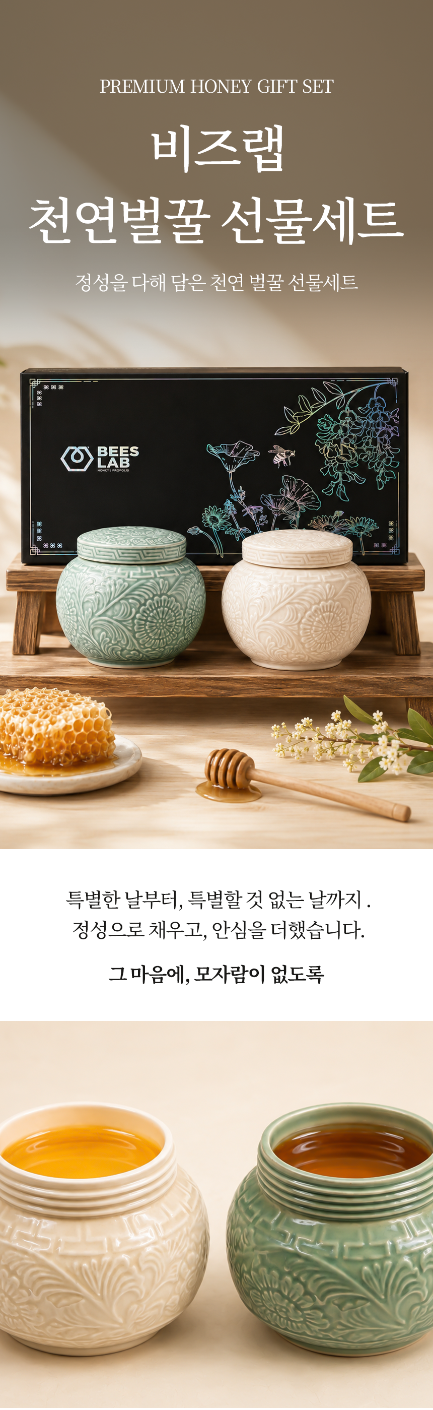 비즈랩 도자기꿀 선물세트(야생화500g+아카시아500g)