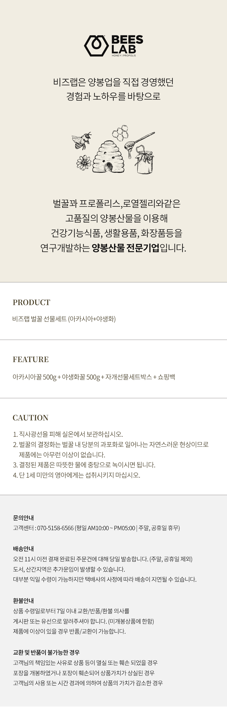 비즈랩 도자기꿀 선물세트(야생화500g+아카시아500g)