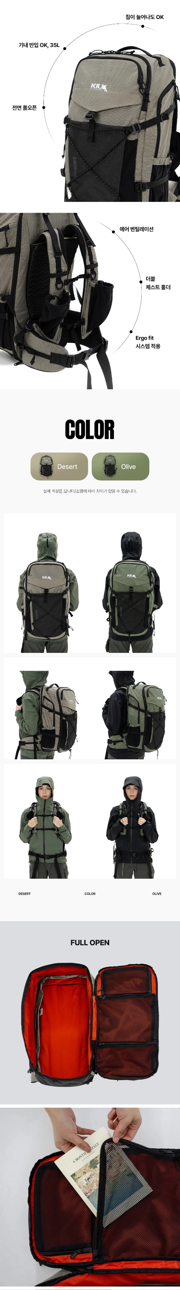 시로코 35L (데저트/올리브)