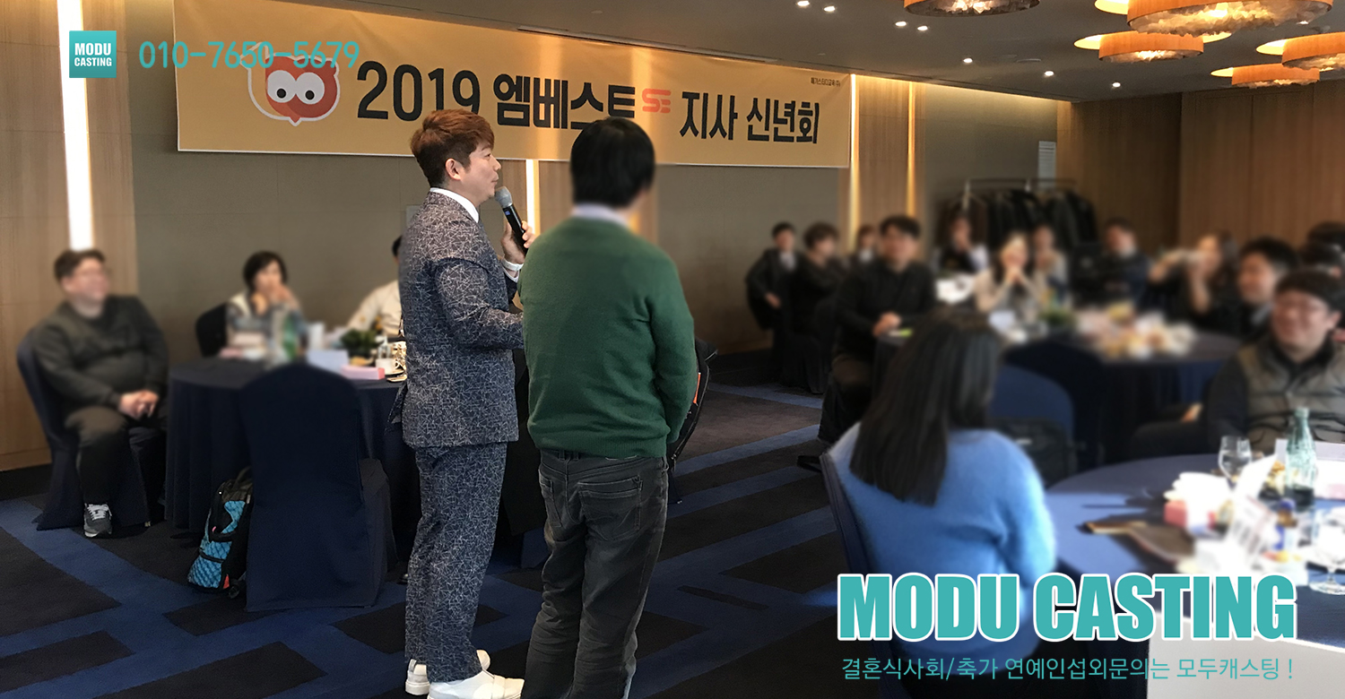 개그맨 김재욱 기업행사사회섭외 모두캐스팅(2019.01.09) : 모두캐스팅 포토갤러리