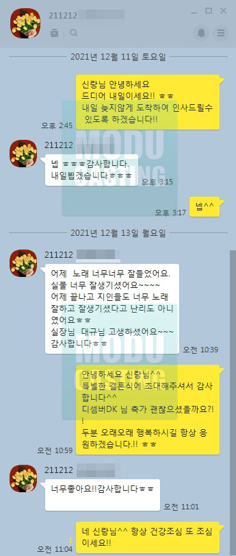 가수 디셈버DK섭외 여의도 웨딩컨벤션 결혼식축가 모두캐스팅 후기(2021.12.12) : 고객후기 가수 디셈버Dk섭외 여의도 웨딩컨벤션 결혼식축가 모두캐스팅 후기(2021.12.12) : 고객후기