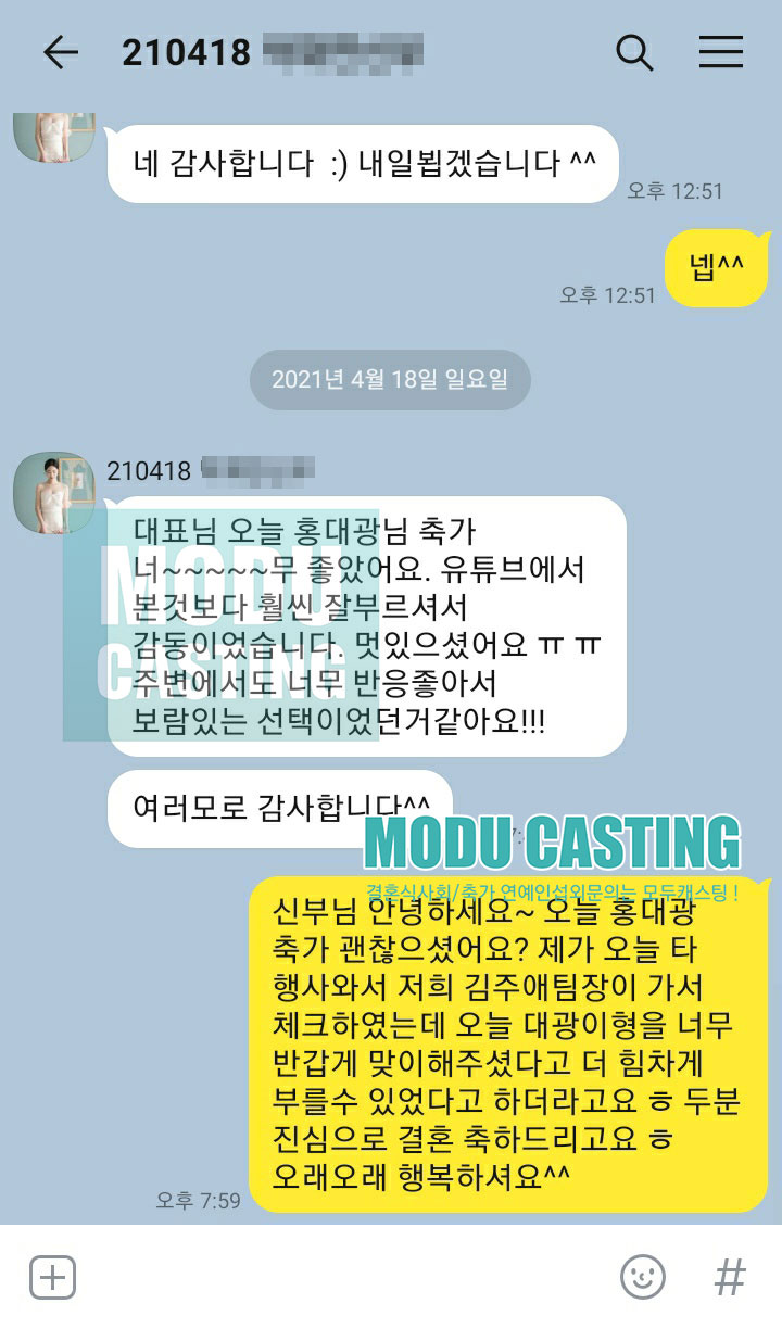 가수 홍대광 결혼식축가섭외 후기(2021.04.18) : 고객후기 가수 홍대광 결혼식축가섭외 후기(2021.04.18) : 고객후기