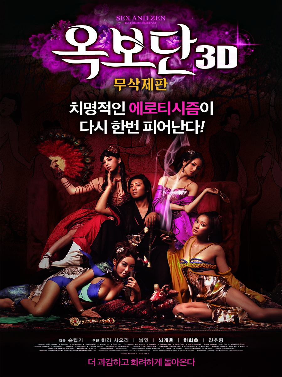 옥보단 3D 무삭제판 : 엔케이컨텐츠 옥보단 3D 무삭제판 : 엔케이컨텐츠
